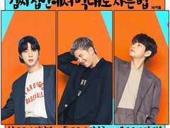 김씨 집안에서 막내로 사는 법 3화