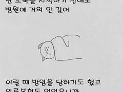 37화 - 노숙하다가 다치면