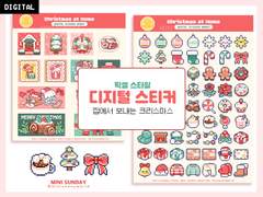 집에서 보내는 크리스마스 디지털 스티커