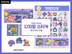 뽀싹오짝 마을 디지털 스티커