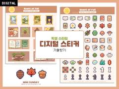 가을향기 디지털 스티커