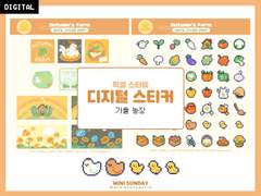 가을농장 디지털 스티커