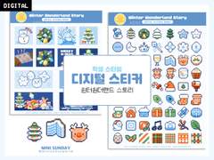 윈터원더랜드 스토리 디지털 스티커