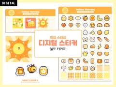 옐로테라피 디지털 스티커
