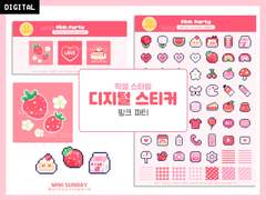 핑크파티 디지털 스티커