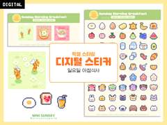 일요일 아침식사 디지털 스티커