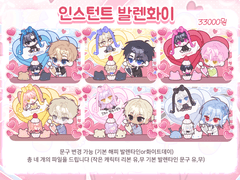 인스턴트 발렌화이