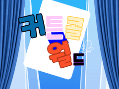 [Curtain Call World] -1