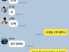 친구 짭구삼 단톡 3