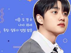 F_C #2 세훈이를 보는 여사친에게 질투하는 도경수