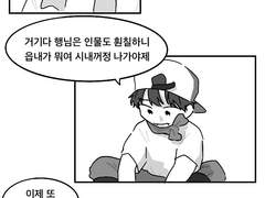 [그림] 니가 철인아 형만 믿어, 했잖아? 과수원 이딴거 안차렸어