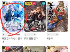 카카오페이지 웹소설 1위 찍다!