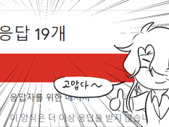 거룩한 영광 가장 결혼하기 싫은 캐릭터 투표 결과