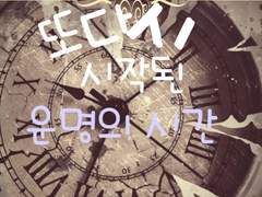 [신비아파트 장편소설]또다시 시작된 운명의 시간 EP. 01.