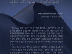 나의 금성, 나의 죄