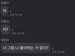 얘가 너 좋아한대 ㅋㅋ