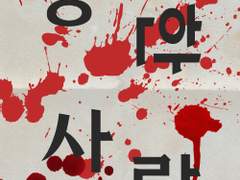 레디메이드: 107 - 망한사랑