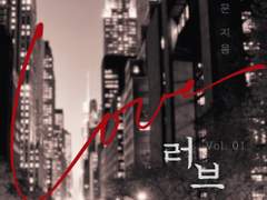 레디메이드: 108 - 러브