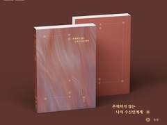 [중혁독자] 존재하지 않는 나의 수신인에게