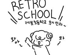 온리전 <레봇초> 후기 만화