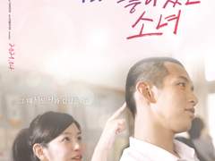 그 시절, 우리가 좋아했던 소녀