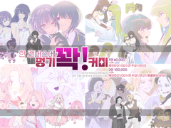 한 캔버스에 꽉 / 펑기 꽉커미