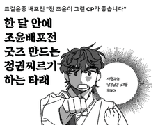 [전조그좋] 후기 만화