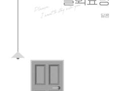 각방선언 철회요망