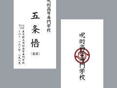 주술회전 명함 제작 모음1