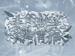 한정스페셜가챠 로고