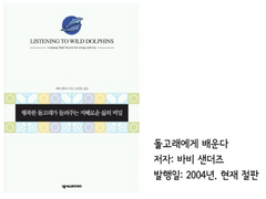 돌고래는 뭘하고 놀까? 파도타기와 수건돌리기 놀이(나뭇잎 놀이) 영상