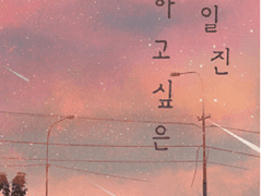 3. 생에 닿아있는 한줄기의 빛