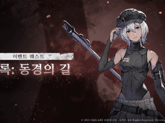 02. 이벤트 스토리 -기록 : 동경의 길