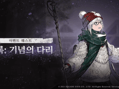 02. 이벤트 스토리 - 기록 : 기념의 다리