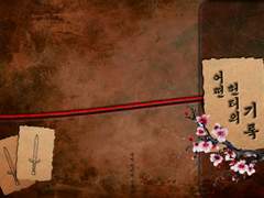 [조걸윤종] 어떤 헌터의 기록