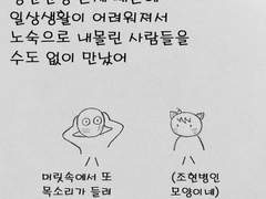 38화 - 노숙과 정신건강