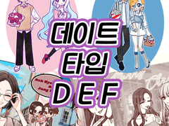 바단물 커미션 - 랜덤 데이트 타입 D E F