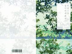 <브람스를 좋아하세요...> 소장본