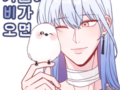 겨울에 비가오면 2화