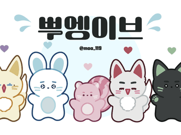 뿌엥이브 배경화면