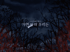 [신비아파트] 가면 아래 우리_4