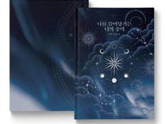 20 [나를 끌어당기는 너의 중력]