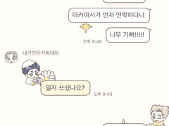 하이큐 보쿠아카 아이폰 카톡테마 공유