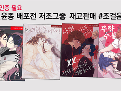 [통판안내] 조걸윤종 배포전 재고 통판안내