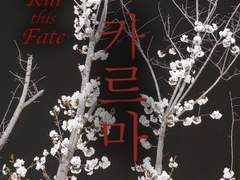 [BL] 카르마 6 - preview fin