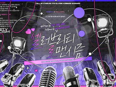 [CoC 7th] 셀러브리티 로맨시즘