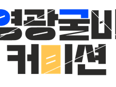 (X)영광굴비사천칠백원