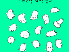 자유분방 유령칭긔👻 | 배경화면 아이콘, 굿노트 스티커