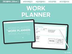 (Mint ver.)만년형 워크/ 업무 플래너 💚 디지털 / 굿노트 속지 💚