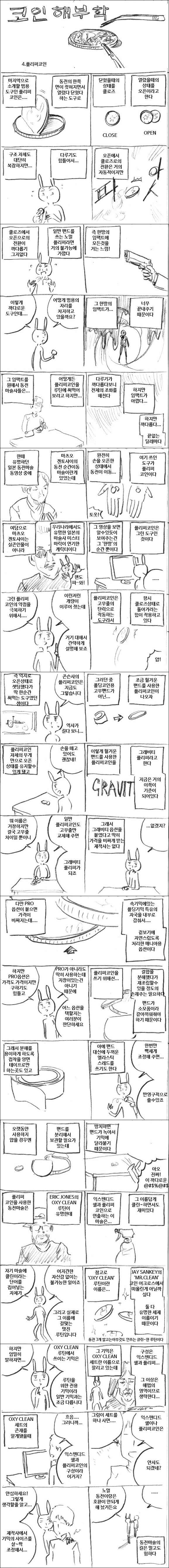 코인해부학 4.플리퍼코인: 마사토끼와 함께 포스타입 지점